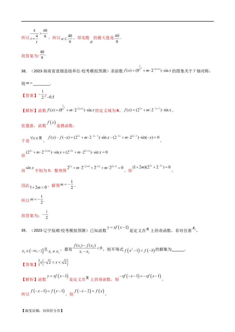 专题05函数性质的综合运用（选填题7种考法）（解析版）_02高考数学_新高考复习资料_2024年新高考资料_二轮复习资料_2024届高三数学二轮复习《考法分类》专题训练（新高考）_1、选填题