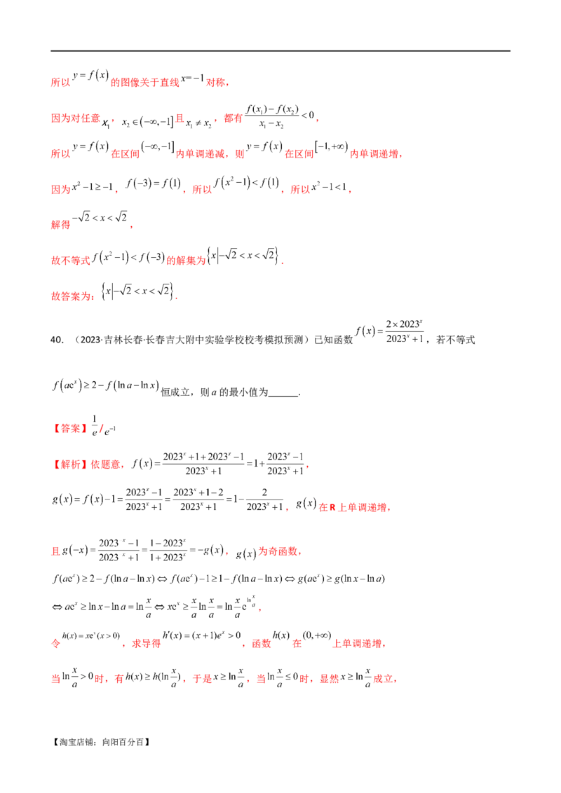 专题05函数性质的综合运用（选填题7种考法）（解析版）_02高考数学_新高考复习资料_2024年新高考资料_二轮复习资料_2024届高三数学二轮复习《考法分类》专题训练（新高考）_1、选填题