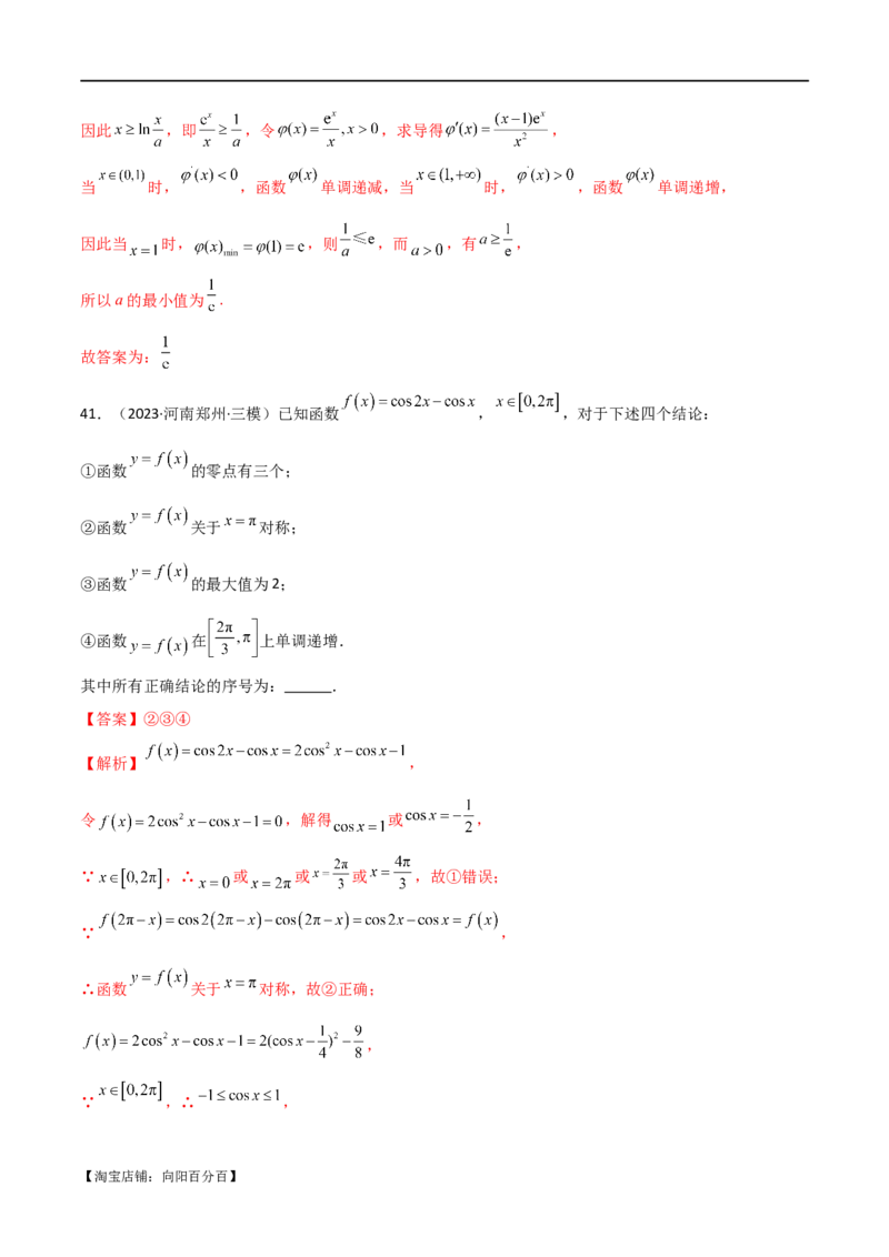 专题05函数性质的综合运用（选填题7种考法）（解析版）_02高考数学_新高考复习资料_2024年新高考资料_二轮复习资料_2024届高三数学二轮复习《考法分类》专题训练（新高考）_1、选填题