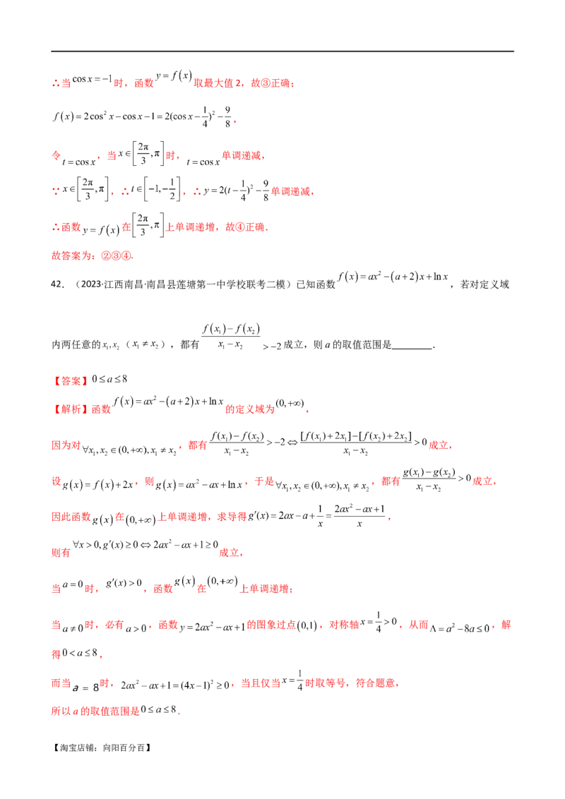 专题05函数性质的综合运用（选填题7种考法）（解析版）_02高考数学_新高考复习资料_2024年新高考资料_二轮复习资料_2024届高三数学二轮复习《考法分类》专题训练（新高考）_1、选填题