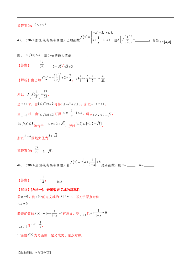 专题05函数性质的综合运用（选填题7种考法）（解析版）_02高考数学_新高考复习资料_2024年新高考资料_二轮复习资料_2024届高三数学二轮复习《考法分类》专题训练（新高考）_1、选填题