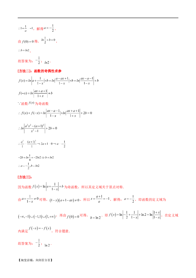 专题05函数性质的综合运用（选填题7种考法）（解析版）_02高考数学_新高考复习资料_2024年新高考资料_二轮复习资料_2024届高三数学二轮复习《考法分类》专题训练（新高考）_1、选填题