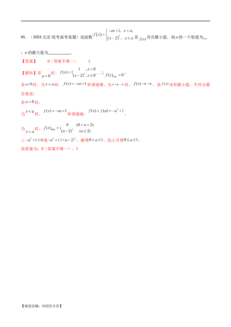 专题05函数性质的综合运用（选填题7种考法）（解析版）_02高考数学_新高考复习资料_2024年新高考资料_二轮复习资料_2024届高三数学二轮复习《考法分类》专题训练（新高考）_1、选填题