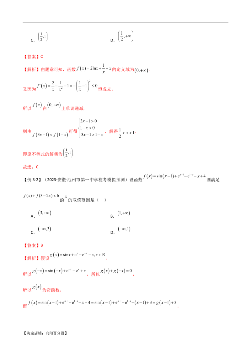专题05函数性质的综合运用（选填题7种考法）（解析版）_02高考数学_新高考复习资料_2024年新高考资料_二轮复习资料_2024届高三数学二轮复习《考法分类》专题训练（新高考）_1、选填题