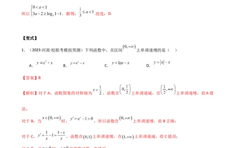 专题05函数性质的综合运用（选填题7种考法）（解析版）_02高考数学_新高考复习资料_2024年新高考资料_二轮复习资料_2024届高三数学二轮复习《考法分类》专题训练（新高考）_1、选填题