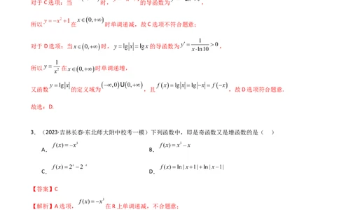 专题05函数性质的综合运用（选填题7种考法）（解析版）_02高考数学_新高考复习资料_2024年新高考资料_二轮复习资料_2024届高三数学二轮复习《考法分类》专题训练（新高考）_1、选填题
