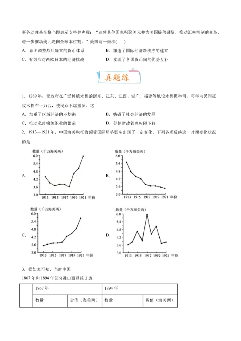 专题05中西方的货币与税收制度（原卷版）-备战2023年高考历史一轮复习考点微专题（新高考地区专用）_07高考历史_新高考复习资料_2023年新高考复习资料