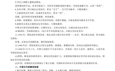 专题05中西方的货币与税收制度（原卷版）-备战2023年高考历史一轮复习考点微专题（新高考地区专用）_07高考历史_新高考复习资料_2023年新高考复习资料