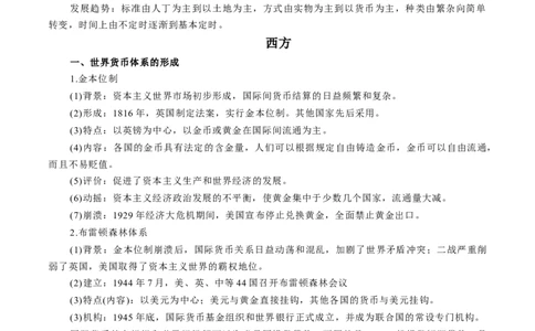 专题05中西方的货币与税收制度（原卷版）-备战2023年高考历史一轮复习考点微专题（新高考地区专用）_07高考历史_新高考复习资料_2023年新高考复习资料