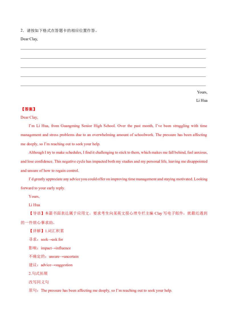 专题06咨询求助信(应用文）-2025年高考英语二轮复习话题写作高频热点通关必备（解析版）_03高考英语_2025年新高考资料_二轮复习