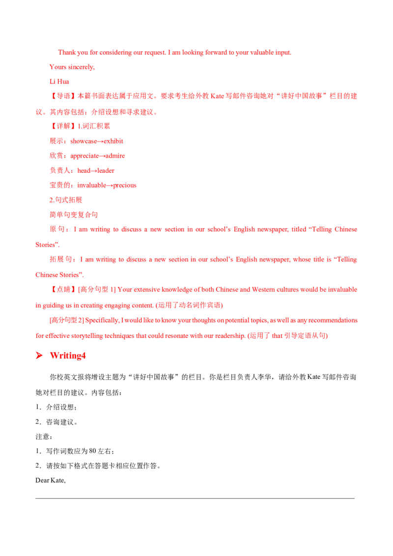 专题06咨询求助信(应用文）-2025年高考英语二轮复习话题写作高频热点通关必备（解析版）_03高考英语_2025年新高考资料_二轮复习