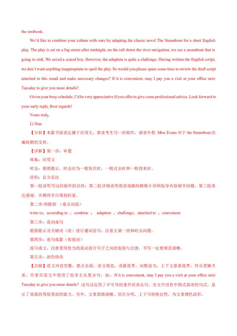 专题06咨询求助信(应用文）-2025年高考英语二轮复习话题写作高频热点通关必备（解析版）_03高考英语_2025年新高考资料_二轮复习