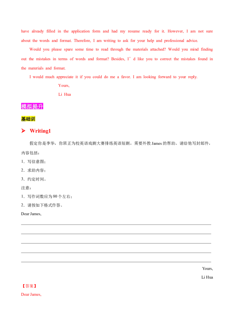 专题06咨询求助信(应用文）-2025年高考英语二轮复习话题写作高频热点通关必备（解析版）_03高考英语_2025年新高考资料_二轮复习