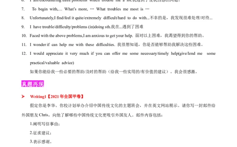 专题06咨询求助信(应用文）-2025年高考英语二轮复习话题写作高频热点通关必备（解析版）_03高考英语_2025年新高考资料_二轮复习
