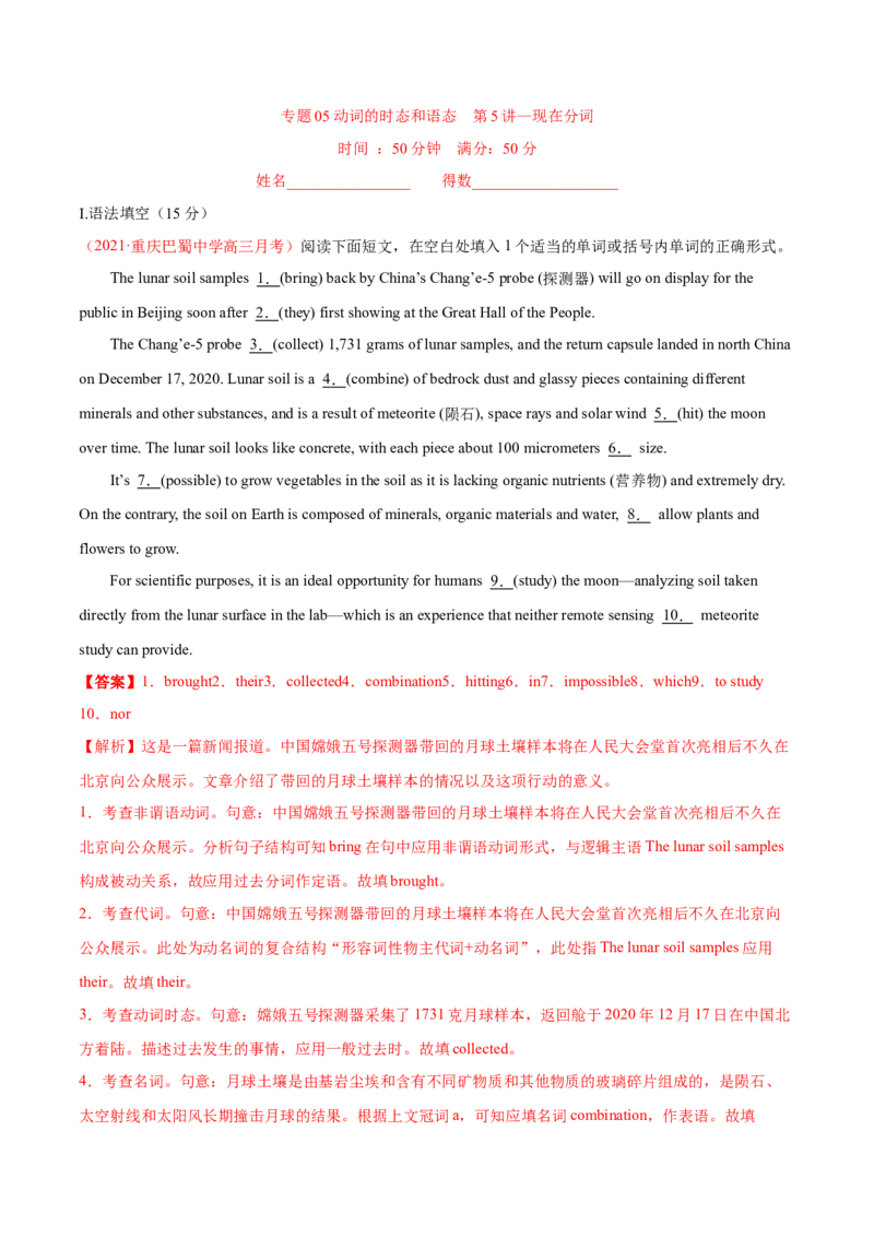 专题05现在分词第5讲-现在分词---2022年高考英语一轮复习讲练测（新教材新高考）（测）（教师版）_03高考英语_新高考复习资料_2022年新高考资料_2022年新高考英语一轮复习