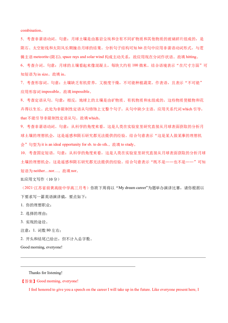 专题05现在分词第5讲-现在分词---2022年高考英语一轮复习讲练测（新教材新高考）（测）（教师版）_03高考英语_新高考复习资料_2022年新高考资料_2022年新高考英语一轮复习