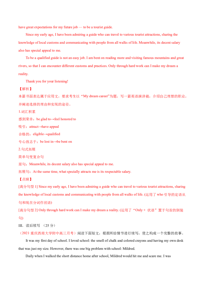 专题05现在分词第5讲-现在分词---2022年高考英语一轮复习讲练测（新教材新高考）（测）（教师版）_03高考英语_新高考复习资料_2022年新高考资料_2022年新高考英语一轮复习