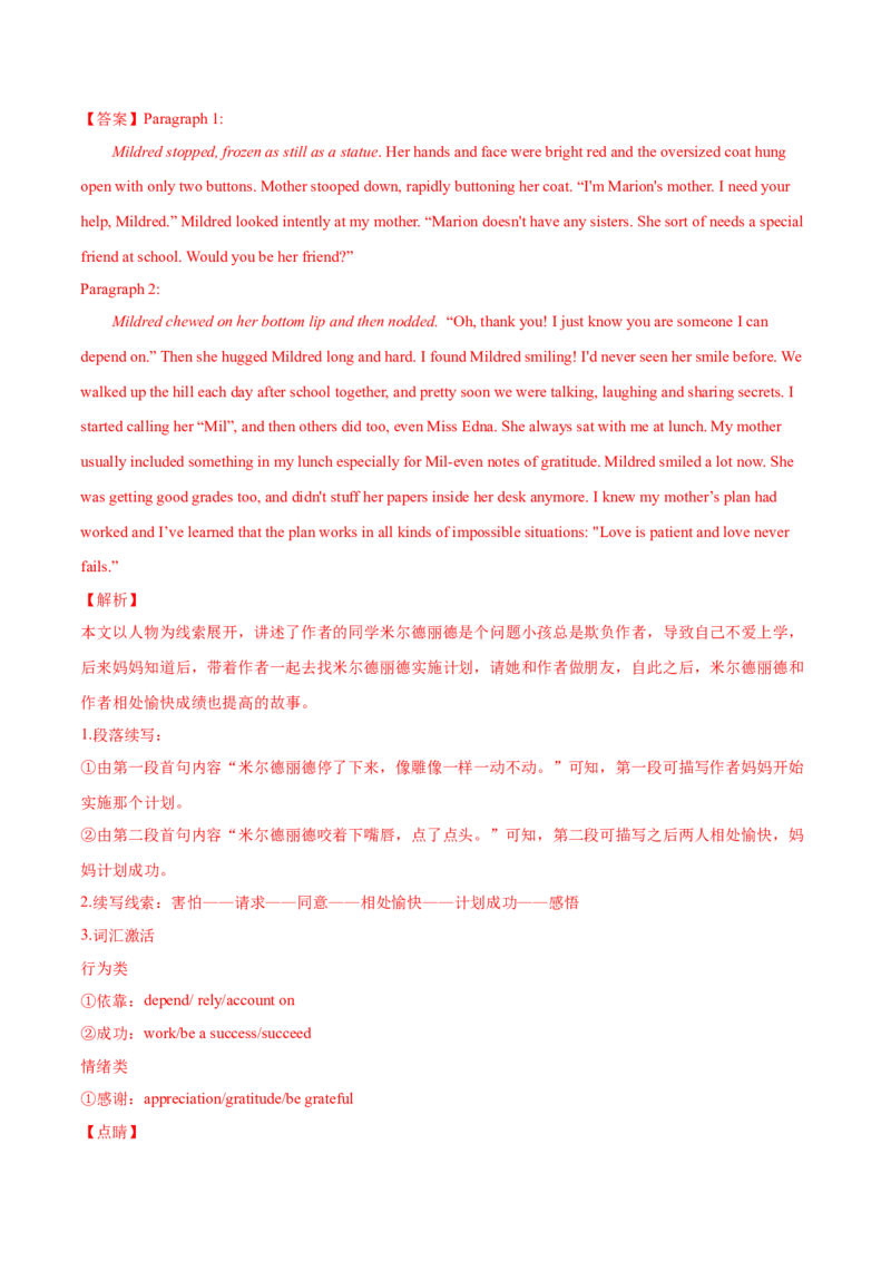 专题05现在分词第5讲-现在分词---2022年高考英语一轮复习讲练测（新教材新高考）（测）（教师版）_03高考英语_新高考复习资料_2022年新高考资料_2022年新高考英语一轮复习