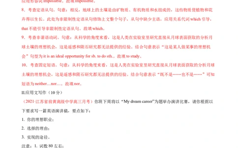 专题05现在分词第5讲-现在分词---2022年高考英语一轮复习讲练测（新教材新高考）（测）（教师版）_03高考英语_新高考复习资料_2022年新高考资料_2022年新高考英语一轮复习