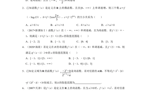专题05函数5.6奇偶性题型归纳讲义-2022届高三数学一轮复习（原卷版）_02高考数学_新高考复习资料_2022年新高考资料_2022届高三数学一轮复习：题型归纳讲义（原卷版+解析版）8.1更新