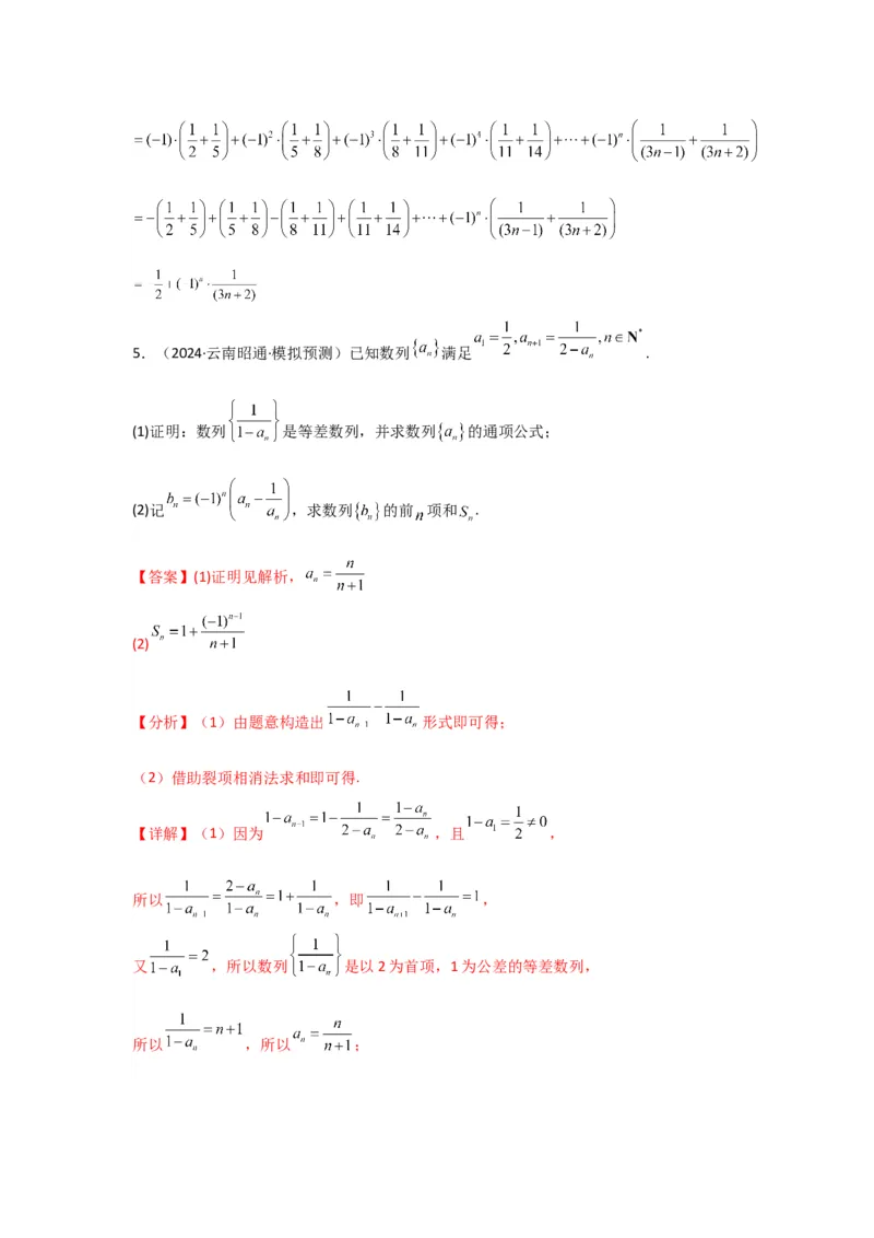专题06数列求和（裂项相消法）(典型题型归类训练)(解析版）_02高考数学_2025年新高考资料_专项复习_解题思路训练2025年高考数学复习解答题提优秘籍（新高考专用）_数列
