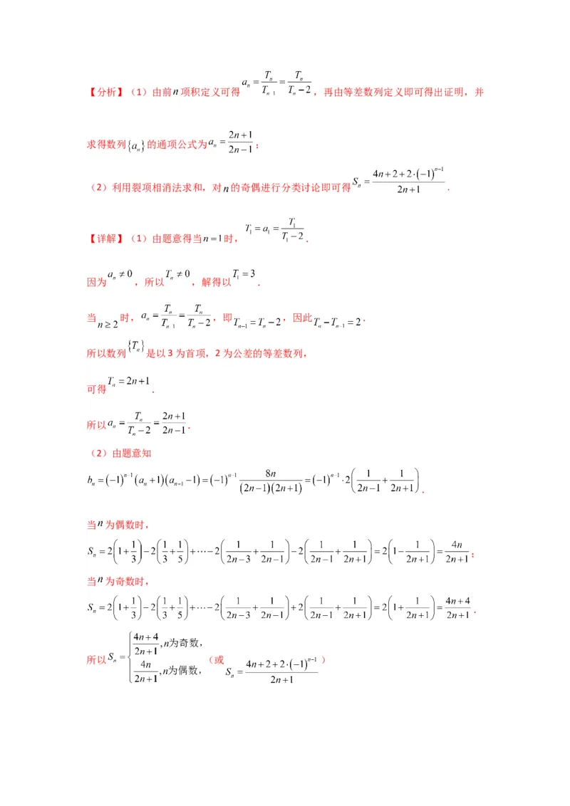专题06数列求和（裂项相消法）(典型题型归类训练)(解析版）_02高考数学_2025年新高考资料_专项复习_解题思路训练2025年高考数学复习解答题提优秘籍（新高考专用）_数列