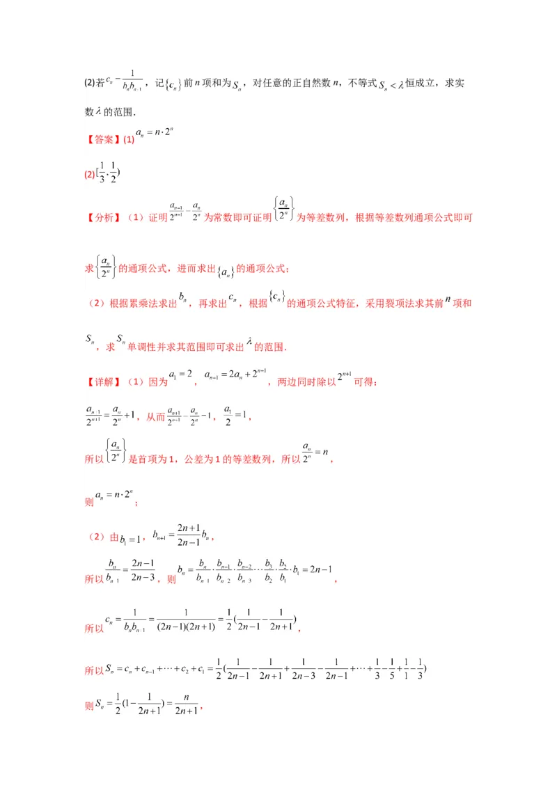专题06数列求和（裂项相消法）(典型题型归类训练)(解析版）_02高考数学_2025年新高考资料_专项复习_解题思路训练2025年高考数学复习解答题提优秘籍（新高考专用）_数列