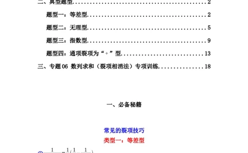 专题06数列求和（裂项相消法）(典型题型归类训练)(解析版）_02高考数学_2025年新高考资料_专项复习_解题思路训练2025年高考数学复习解答题提优秘籍（新高考专用）_数列