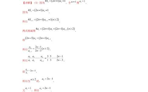 专题06数列求和（裂项相消法）(典型题型归类训练)(解析版）_02高考数学_2025年新高考资料_专项复习_解题思路训练2025年高考数学复习解答题提优秘籍（新高考专用）_数列