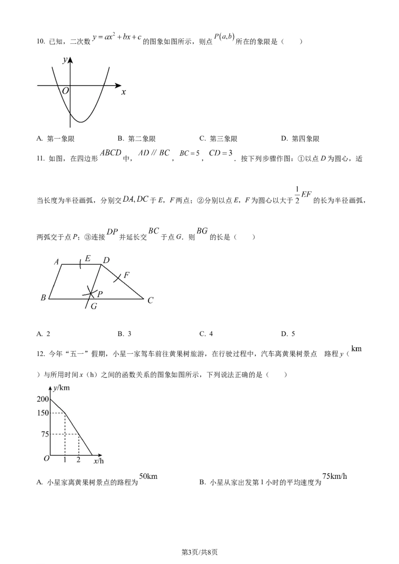 2023年贵州省中考数学真题（原卷版）_贵州中考_2.贵州中考数学（2008-2025）_黔南州数学15-2023+24