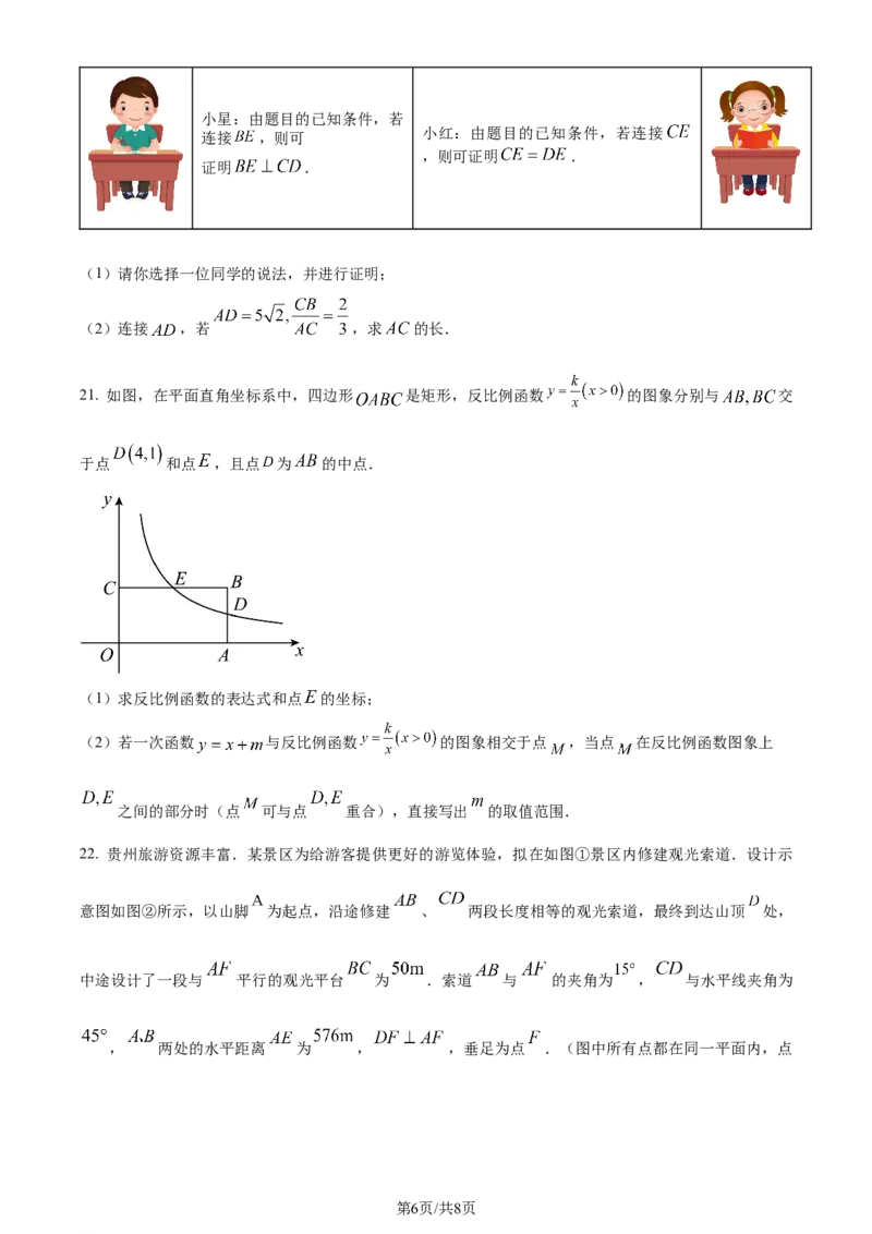 2023年贵州省中考数学真题（原卷版）_贵州中考_2.贵州中考数学（2008-2025）_黔南州数学15-2023+24