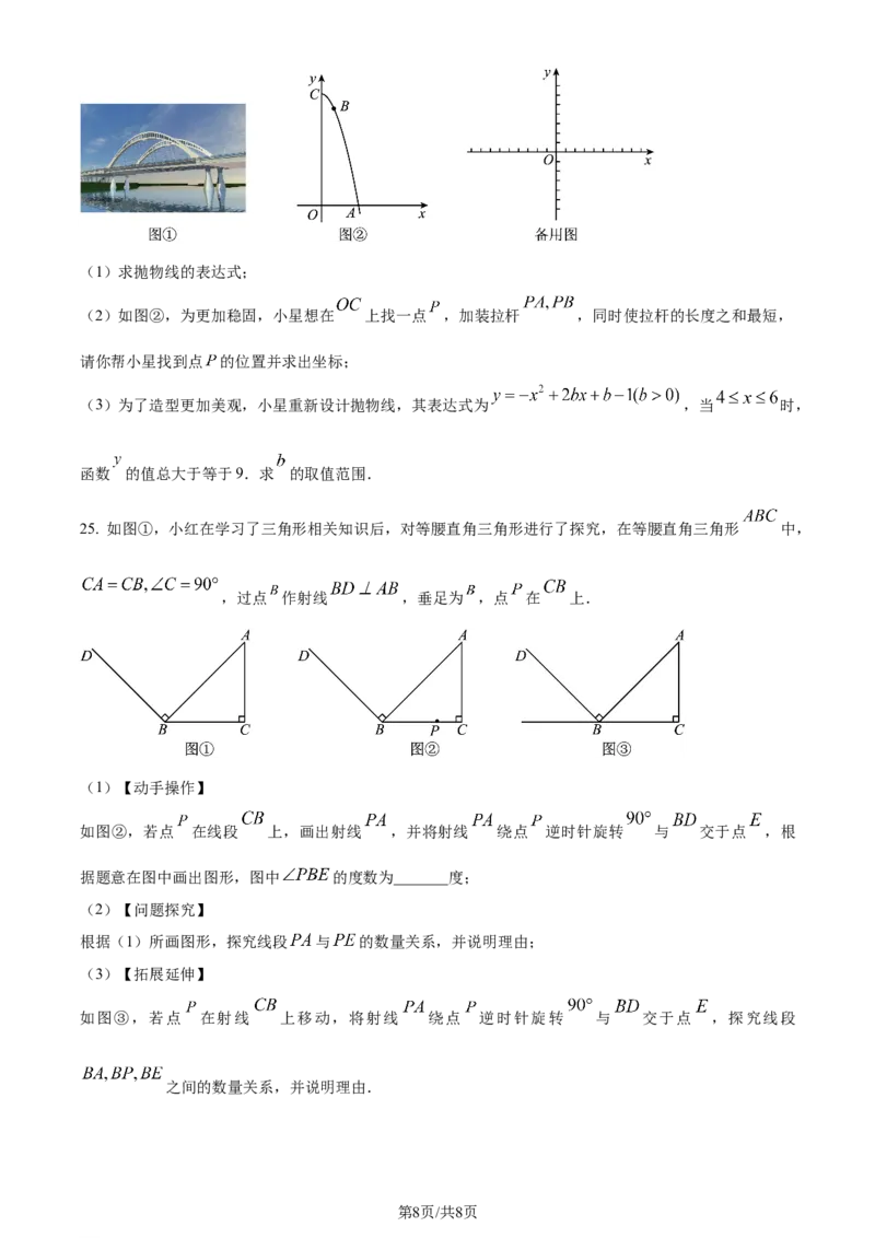 2023年贵州省中考数学真题（原卷版）_贵州中考_2.贵州中考数学（2008-2025）_黔南州数学15-2023+24
