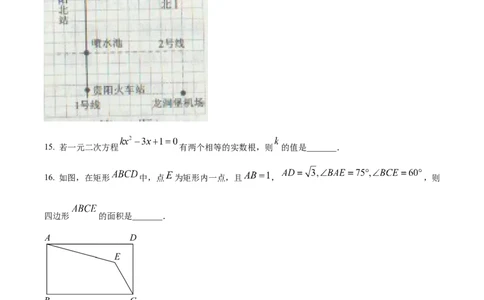 2023年贵州省中考数学真题（原卷版）_贵州中考_2.贵州中考数学（2008-2025）_黔南州数学15-2023+24