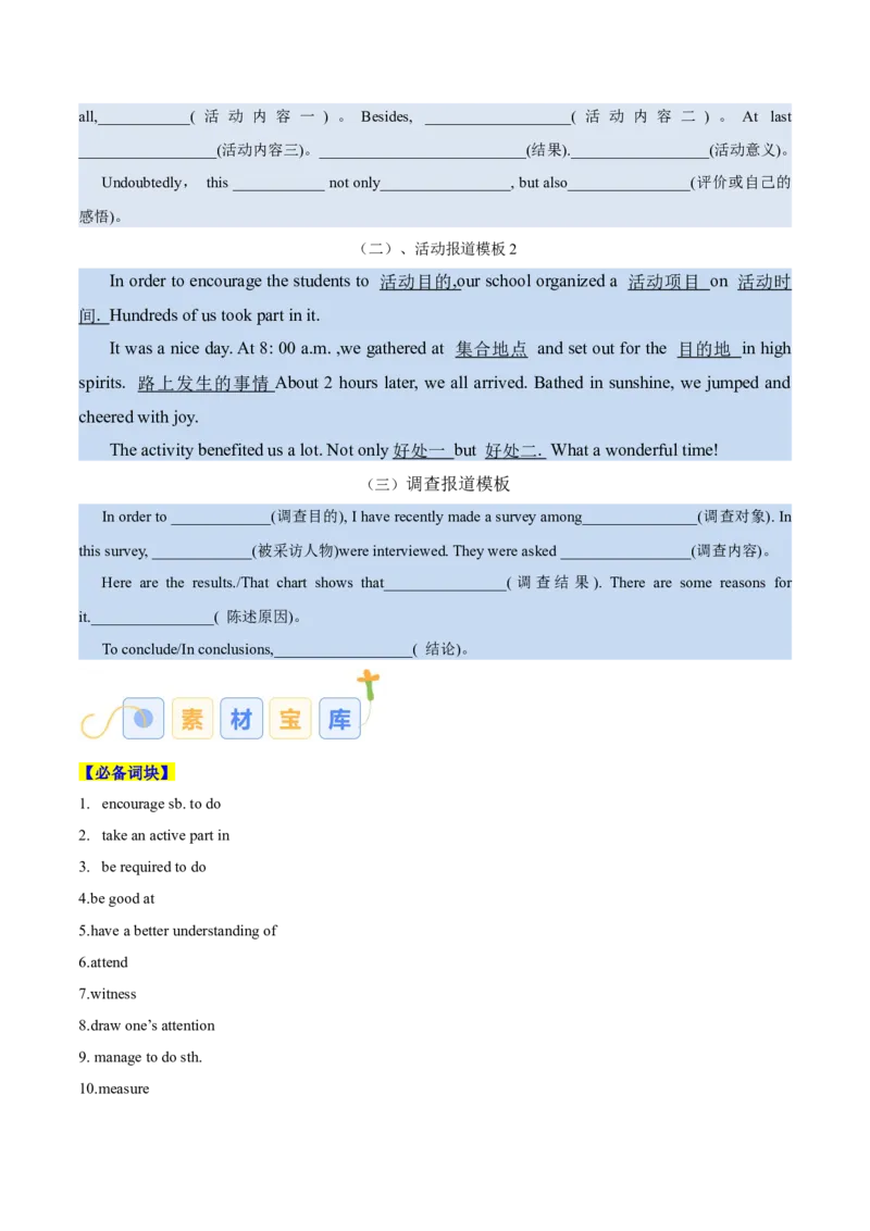 专题04活动报道（原卷版）_02高考数学_2025年新高考资料_二轮复习_01高考语文等多个文件_高分&middot;技能2025年高考英语写作常考题型全面突破