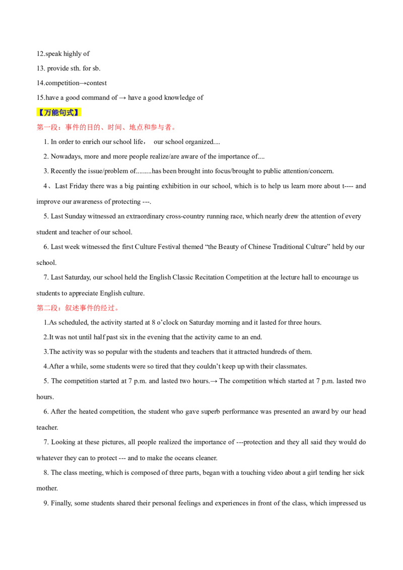 专题04活动报道（原卷版）_02高考数学_2025年新高考资料_二轮复习_01高考语文等多个文件_高分&middot;技能2025年高考英语写作常考题型全面突破