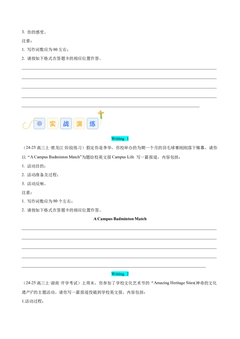 专题04活动报道（原卷版）_02高考数学_2025年新高考资料_二轮复习_01高考语文等多个文件_高分&middot;技能2025年高考英语写作常考题型全面突破