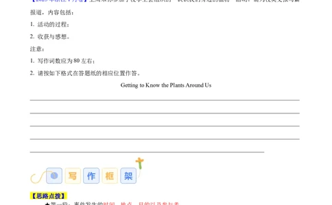 专题04活动报道（原卷版）_02高考数学_2025年新高考资料_二轮复习_01高考语文等多个文件_高分&middot;技能2025年高考英语写作常考题型全面突破