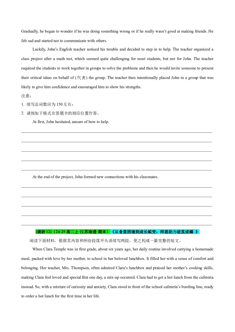 专题06读后续写校园生活类话题（测试）原卷版_02高考数学_2025年新高考资料_二轮复习_01高考语文等多个文件_上好课2025年高考英语二轮复习讲练测（新高考通用）_第七部分写作
