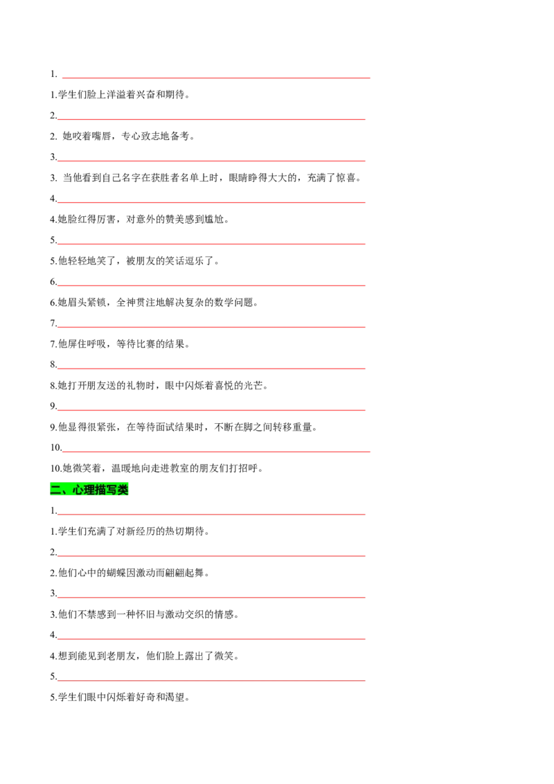 专题06读后续写校园生活类话题（测试）原卷版_02高考数学_2025年新高考资料_二轮复习_01高考语文等多个文件_上好课2025年高考英语二轮复习讲练测（新高考通用）_第七部分写作