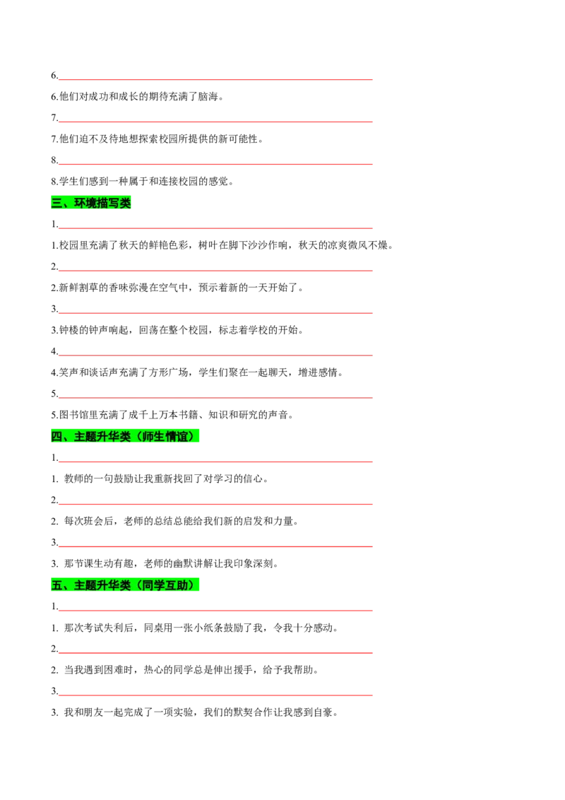 专题06读后续写校园生活类话题（测试）原卷版_02高考数学_2025年新高考资料_二轮复习_01高考语文等多个文件_上好课2025年高考英语二轮复习讲练测（新高考通用）_第七部分写作