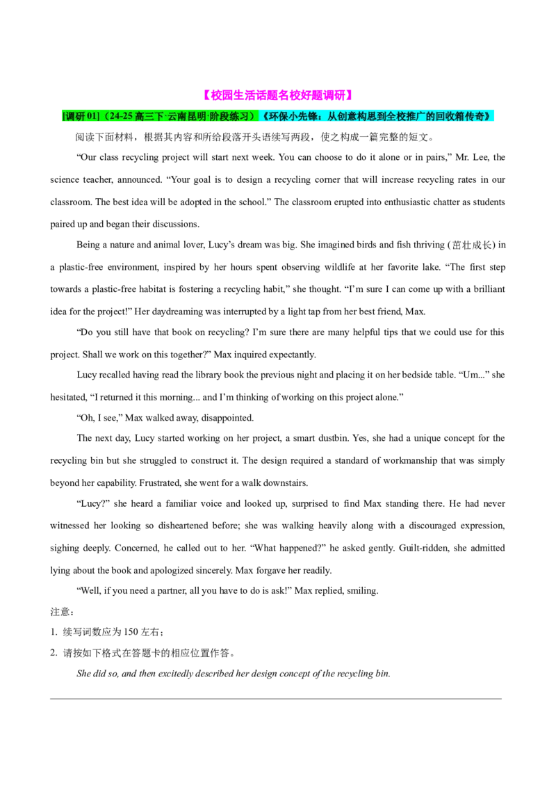 专题06读后续写校园生活类话题（测试）原卷版_02高考数学_2025年新高考资料_二轮复习_01高考语文等多个文件_上好课2025年高考英语二轮复习讲练测（新高考通用）_第七部分写作