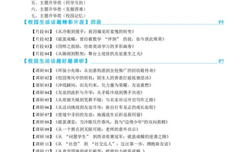 专题06读后续写校园生活类话题（测试）原卷版_02高考数学_2025年新高考资料_二轮复习_01高考语文等多个文件_上好课2025年高考英语二轮复习讲练测（新高考通用）_第七部分写作