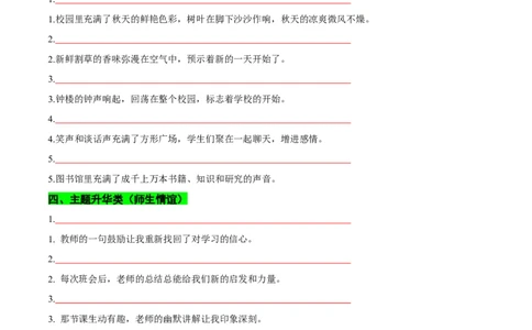 专题06读后续写校园生活类话题（测试）原卷版_02高考数学_2025年新高考资料_二轮复习_01高考语文等多个文件_上好课2025年高考英语二轮复习讲练测（新高考通用）_第七部分写作