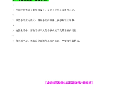 专题06读后续写校园生活类话题（测试）原卷版_02高考数学_2025年新高考资料_二轮复习_01高考语文等多个文件_上好课2025年高考英语二轮复习讲练测（新高考通用）_第七部分写作