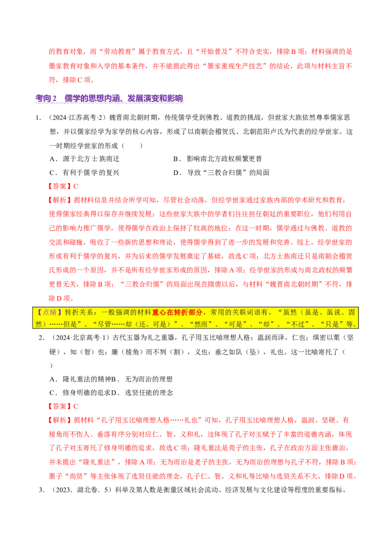 专题04文化自信&mdash;中国古代的传统文化及文化交流（讲义）（解析版）_07高考历史_2025年新高考资料_二轮复习_上好课2025年高考历史二轮复习讲练测（新高考通用）3379861