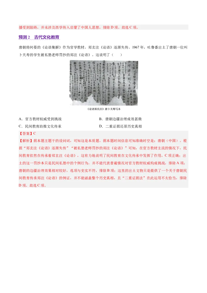 专题04文化自信&mdash;中国古代的传统文化及文化交流（讲义）（解析版）_07高考历史_2025年新高考资料_二轮复习_上好课2025年高考历史二轮复习讲练测（新高考通用）3379861