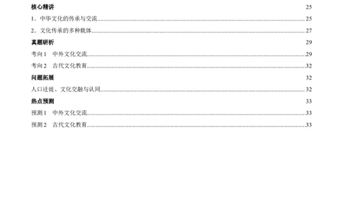 专题04文化自信&mdash;中国古代的传统文化及文化交流（讲义）（解析版）_07高考历史_2025年新高考资料_二轮复习_上好课2025年高考历史二轮复习讲练测（新高考通用）3379861