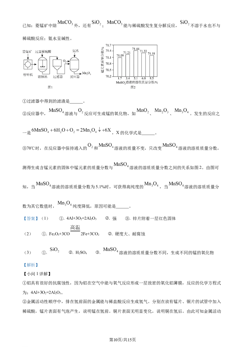 2024年贵州省中考化学真题（解析版）_贵州中考_5.贵州中考化学（2008-2025）