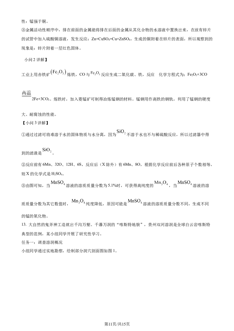 2024年贵州省中考化学真题（解析版）_贵州中考_5.贵州中考化学（2008-2025）