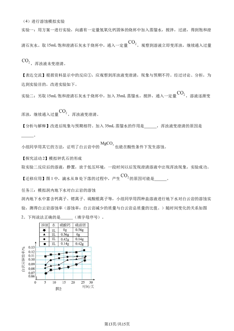 2024年贵州省中考化学真题（解析版）_贵州中考_5.贵州中考化学（2008-2025）